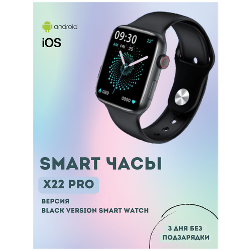 Умные часы X22 Pro Smart Watch iOS / Android, 44 mm, черный