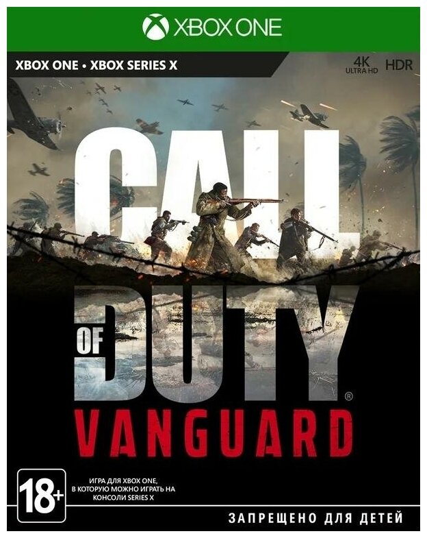 Call of Duty: Vanguard Русская Версия (Xbox One/Series X)