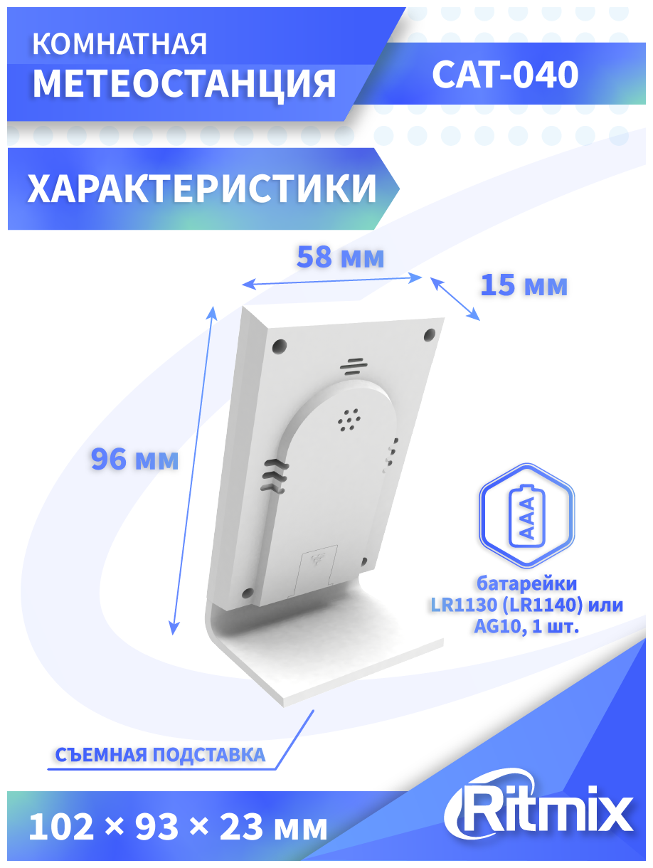 Метеостанция Ritmix - фото №5