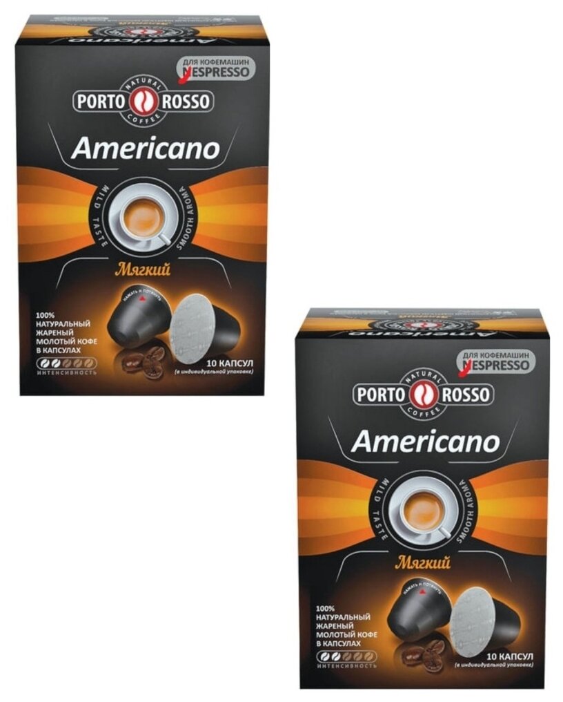 Комплект 2 шт. Кофе в капсулах PORTO ROSSO Americano для кофемашин Nespresso, 10 порций - фотография № 1
