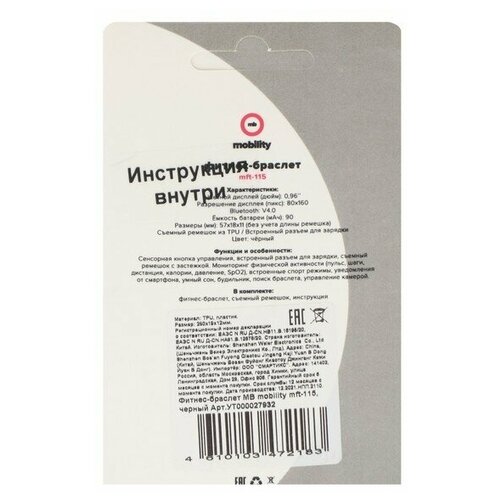 Фитнес-браслет MB Mobility mft-115 цветной дисплей пульсометр оповещения шагомер черный 169900₽