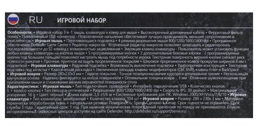 Комплект клавиатура + мышь + коврик Defender Anger MKP-019 RU, black, английская/русская