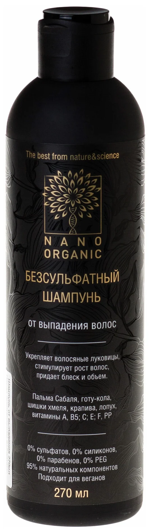 NanoOrganic Бессульфатный шампунь от выпадения волос, 270 мл