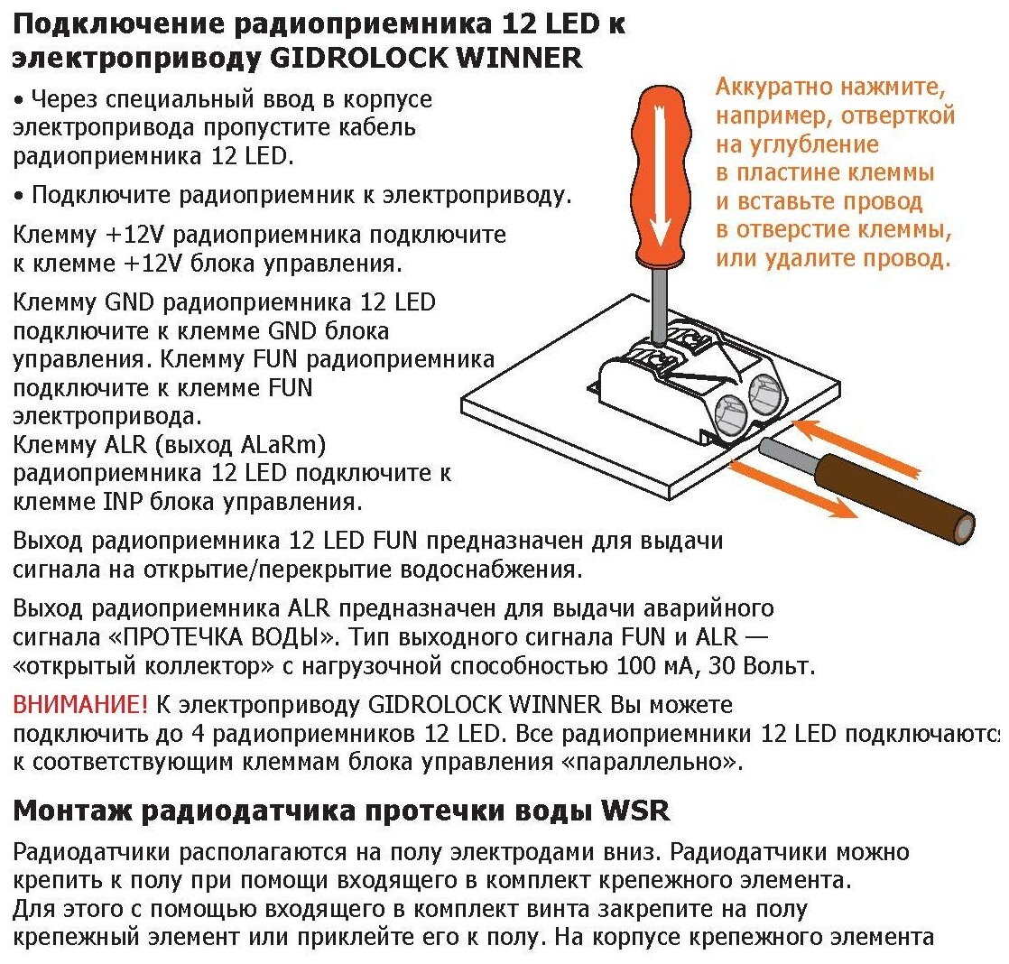 Блок приема передачи сигнала с радиодатчиков (Радиомодуль) Белый с 10ю зонами контроля 12 LED D2049003