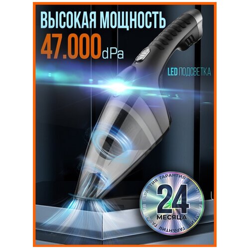 Автомобильный пылесос WiMi HF2002 ручной сетевой