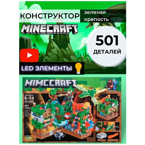 Конструктор Майнкрафт Сражение За Крепость Для Мальчиков Светящиеся Детали Minecraft