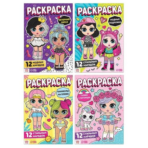 Набор раскрасок для девочек «Стильные девчонки», 4 шт. по 16 стр, формат А4 набор раскрасок для девочек стильные девчонки комплект из 4 книг