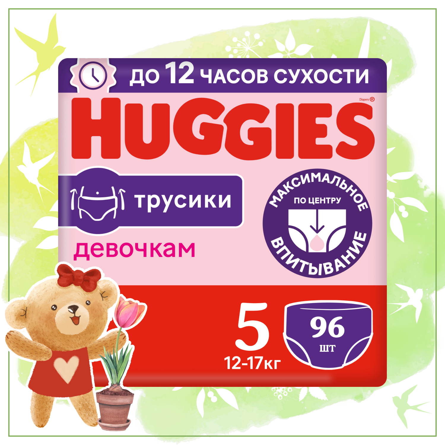Huggies трусики для девочек 5 (12-17 кг), 96 шт.