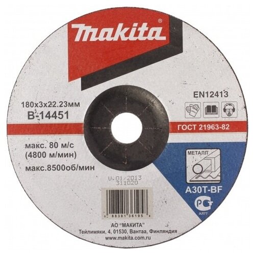 Диск отрезной Makita 180*3,0*22,23 B-14451