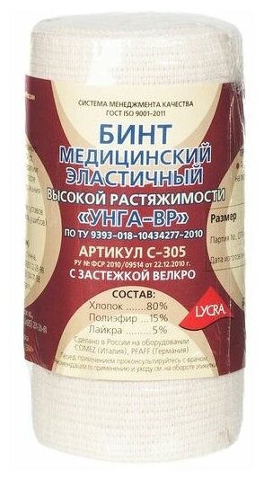 Бинт эластичный высокой растяжимости УНГА-вр Lycra Extraplus 10х150 см