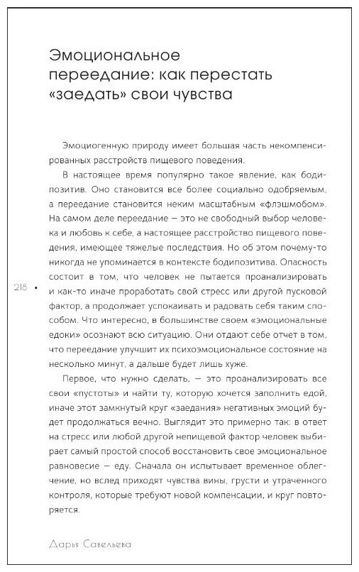 Осознанное питание Как похудеть изменив свой образ мыслей - фото №16