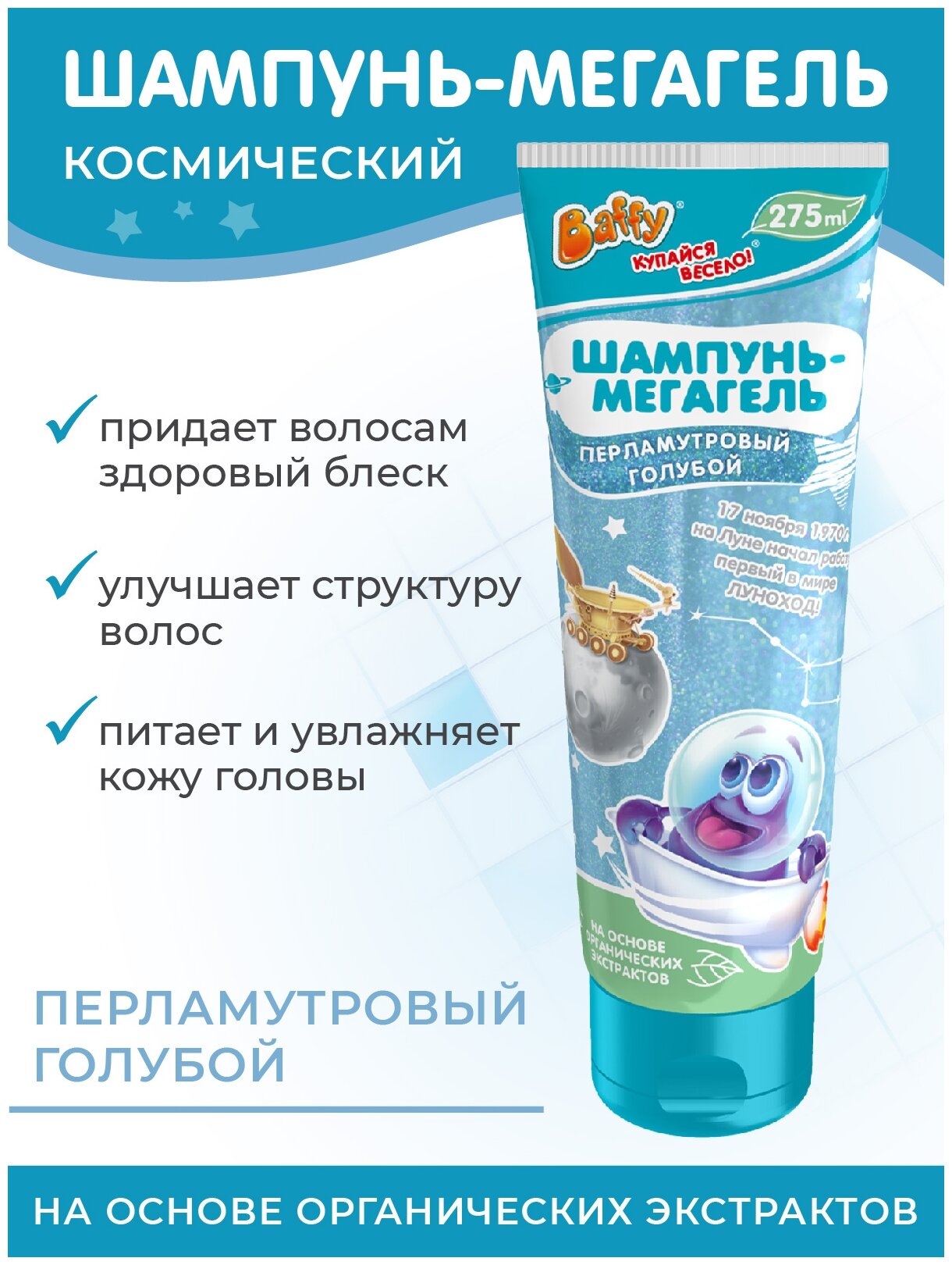 фото Baffy Шампунь-мегагель для волос Перламутровый голубой