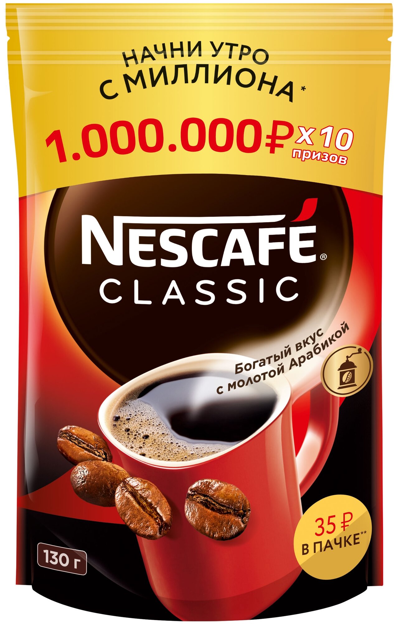 NESCAFÉ® CLASSIC, 100% натуральный растворимый порошкообразный кофе с добавлением натурального жареного молотого кофе, 130г, пакет
