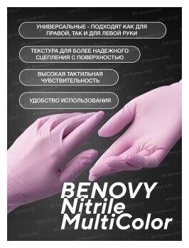 Перчатки нитриловые текстурированные на пальцах BENOVY, розовые, M, 50 пар