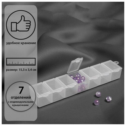 Органайзер для бисера, 15,3 × 3,4 × 2,4 см, цвет прозрачный