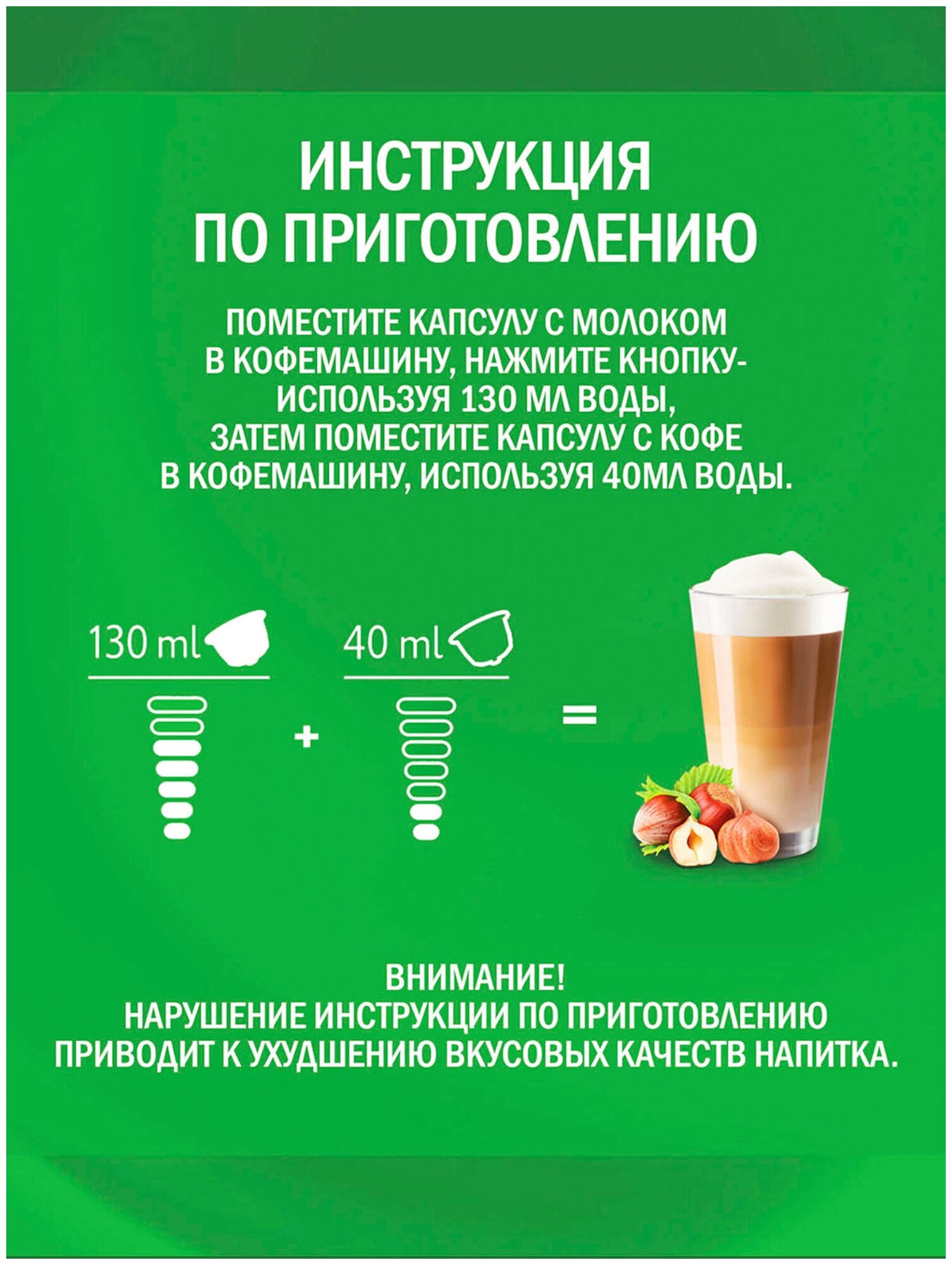 Кофе в капсулах Veronese LATTE HAZELNUT PRALINE, капсулы для Nescafe Dolce Gusto - фотография № 8