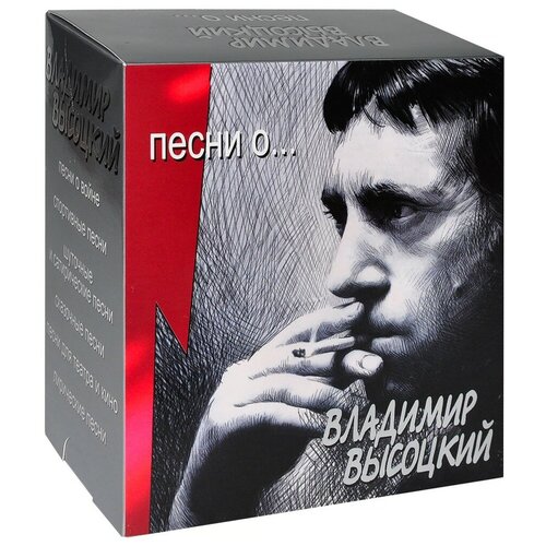 Владимир Высоцкий. Песни о. (6 CD)