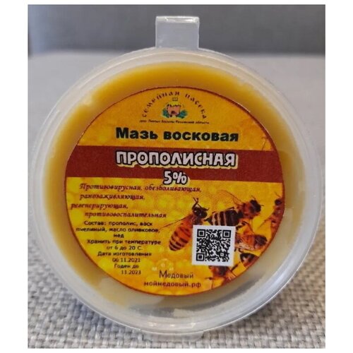 Мазь прополисная 5%