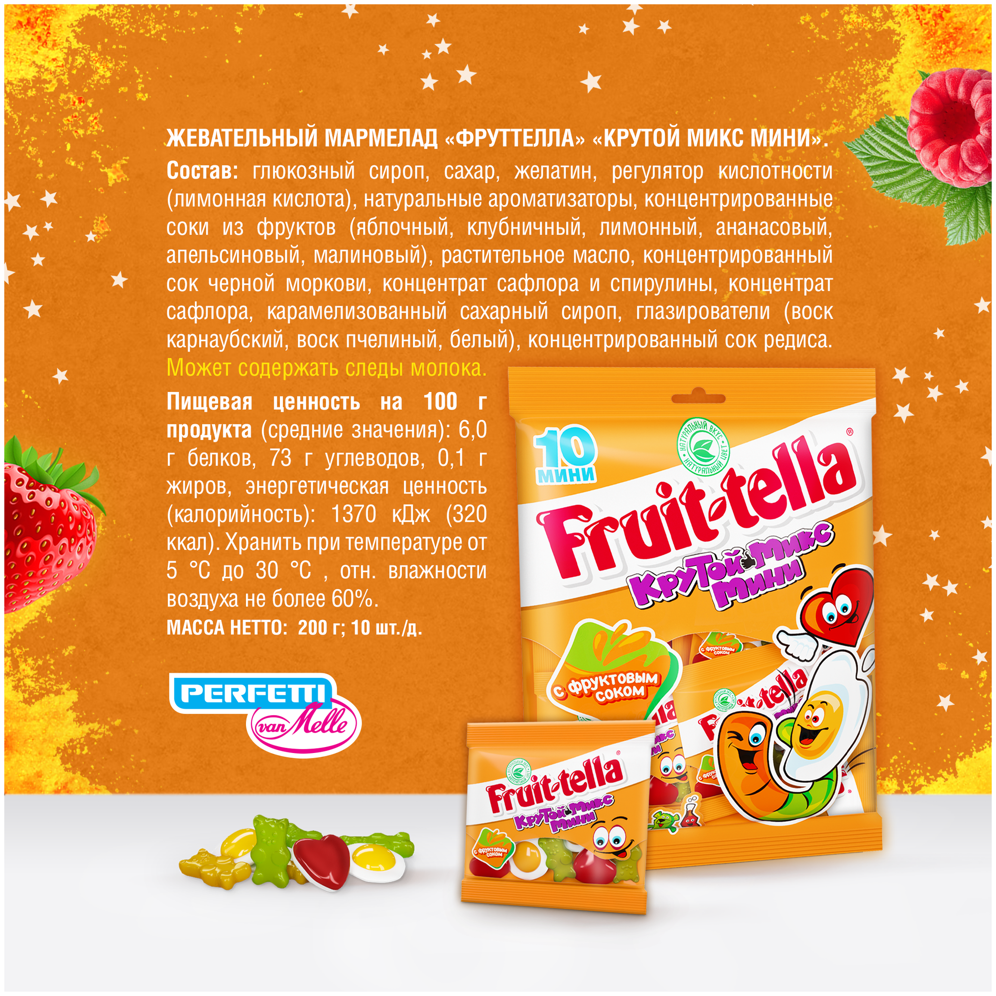 Мармелад Fruittella Cool Mix Mini пакет 200 г. - фотография № 3