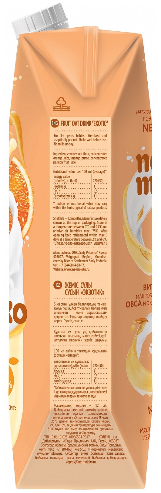 Напиток Nemoloko (Немолоко) 1 л х 6 шт Овсяный Фруктовый (Экзотик), Молоко Растительное 0.5% - фотография № 3