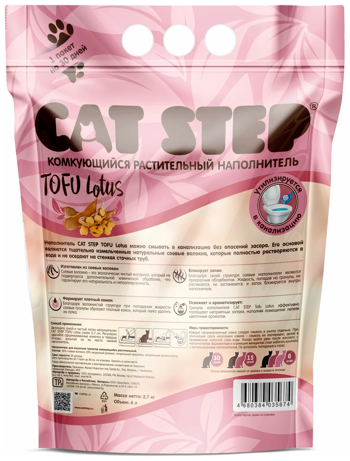 Tofu Lotus комкующийся растительный 6л CAT STEP - фото №2