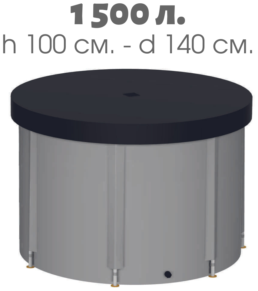 Складная ёмкость (бак/бочка) для воды EKUD 1500 л. с крышкой (h=100, d=140) - фотография № 2