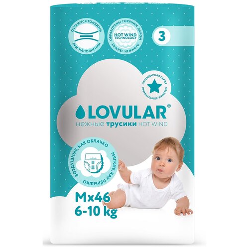 Подгузники-трусики LOVULAR HOT WIND M (6-10 кг.), 46 шт.