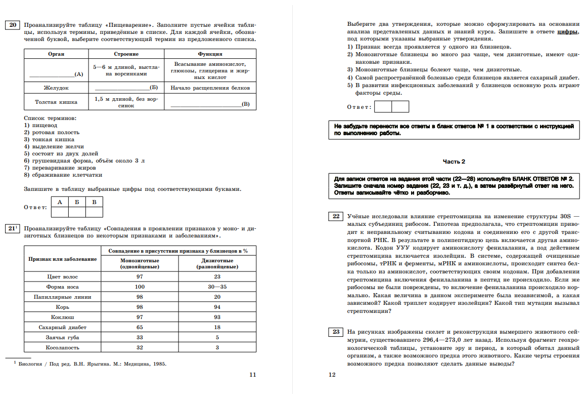 ЕГЭ-2023. Биология. Тренировочные варианты. 15 вариантов - фото №8