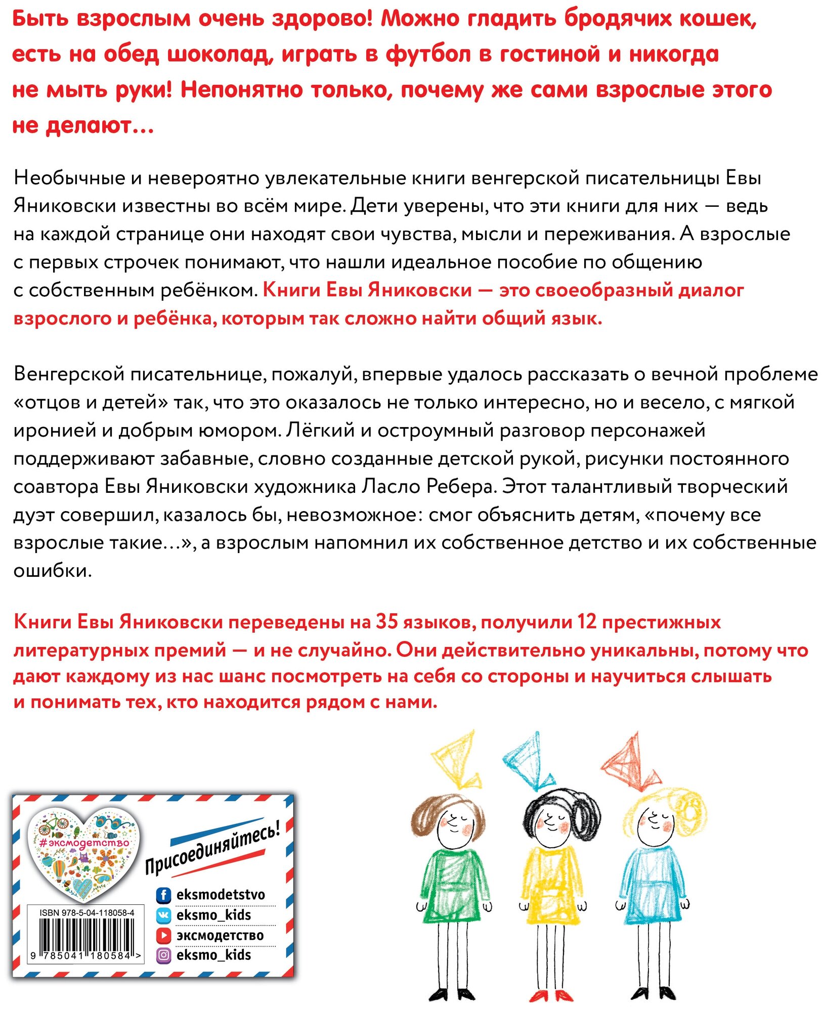 Если бы я был взрослым... (Яниковски Е.) - фото №2