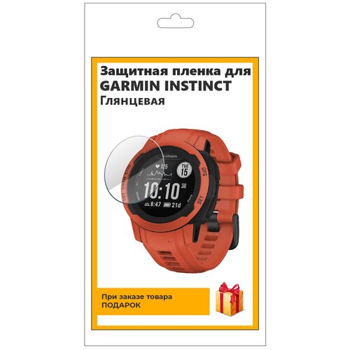 Гидрогелевая пленка для смарт-часов GARMIN INSTINCT глянцевая,не стекло,защитная,прозрачная