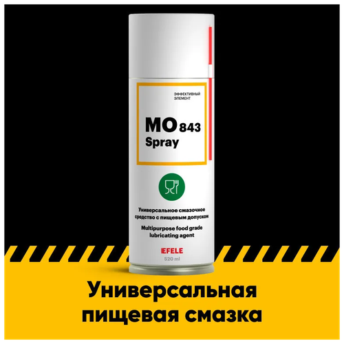 Универсальное масло с пищевым допуском EFELE MO-843 SPRAY, 520 мл