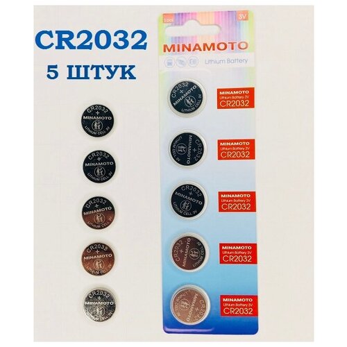 батарейки camelion таблетки cr2032 5 штук в упаковке 1603316 Батарейка CR2032 / 5 штук / Minamoto / Батарейки Дисковые