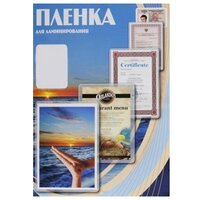 Пленка для ламинирования OFFICE KIT , 70х100 (175 мик) 100 шт.