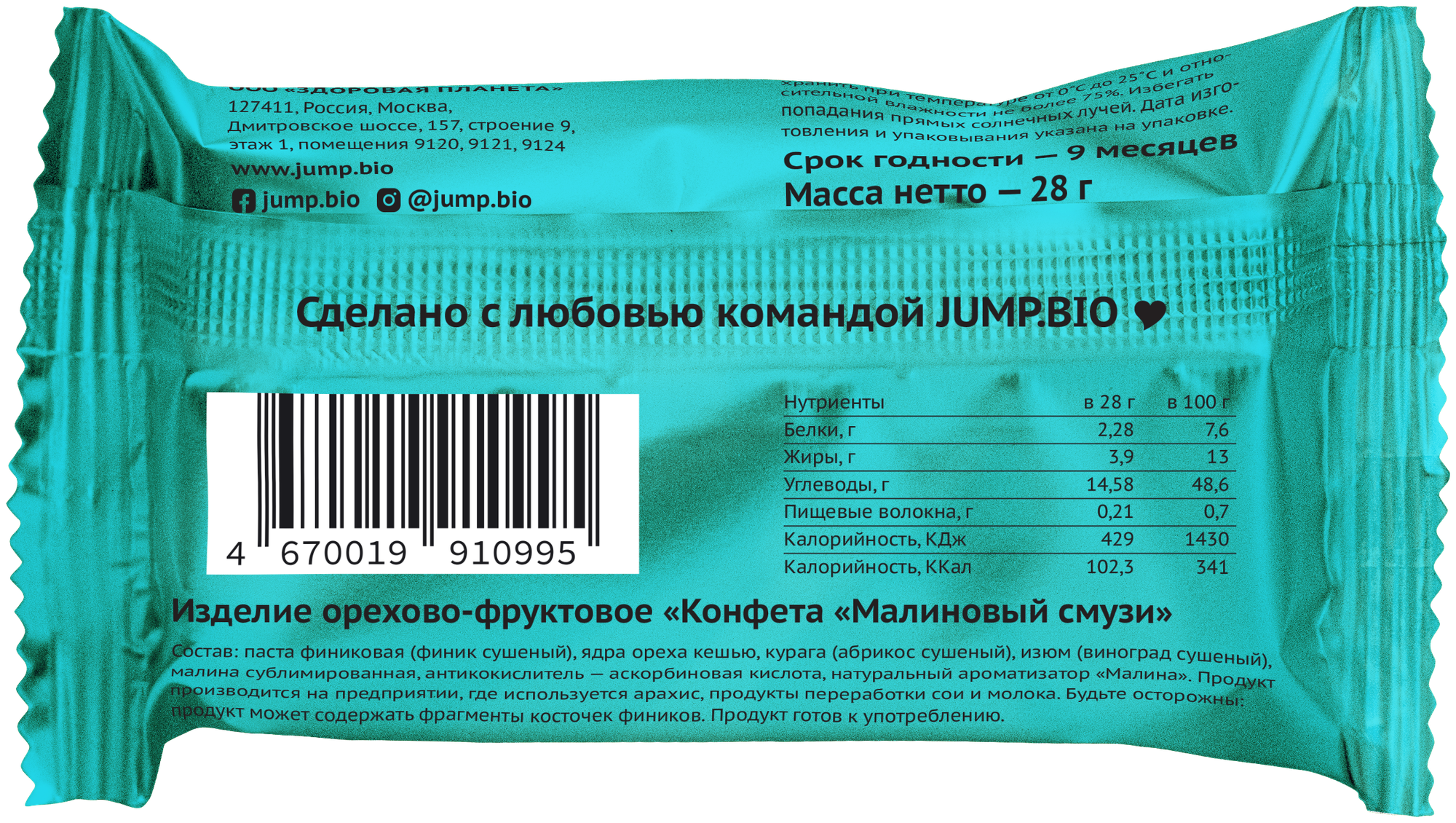 Веганские конфеты JUMP PREMIUM "Ассорти", веганские, без сахара, глютена и консервантов, 8 шт - фотография № 9