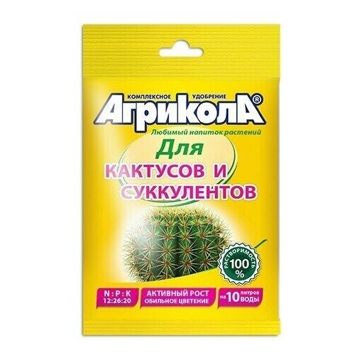 Агрикола удобрение 20гр. (д/кактусов и суккулентов) на 10л, пакет 04-070 грунт для кактусов и суккулентов 10л сила суздаля