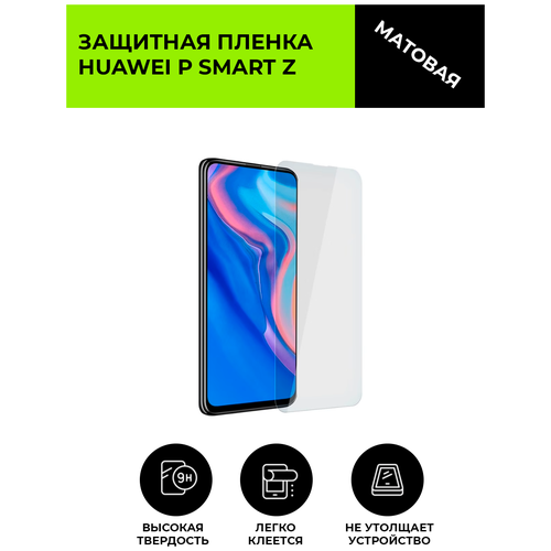 Матовая защитная плёнка для Huawei P Smart Z, гидрогелевая, на дисплей, для телефона матовая защитная плёнка для huawei y8p гидрогелевая на дисплей для телефона