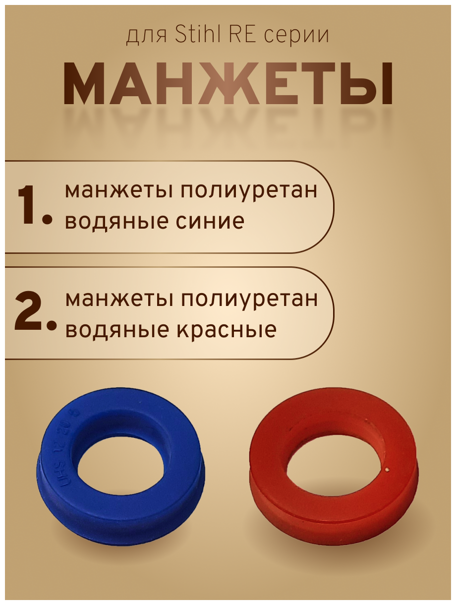 Ремкомплект 6 шт, водяные 22*14*5,5 масленые 22*14* 5/7 уплотнители для мойки высокого давления STIHL RE 107 - фотография № 1