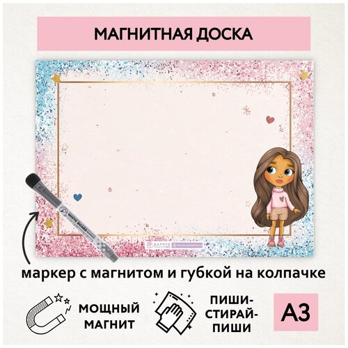 Магнитная доска А3, планер (планинг) магнитный на холодильник, магнит для заметок многоразовый, маркер с магнитом, Кукла №3, magnetic_board_dolls_3 магнитная доска а3 планер планинг магнитный на холодильник магнит для заметок многоразовый маркер с магнитом кукла 21 magnetic board dolls 21