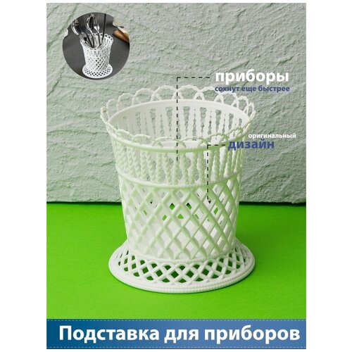 Подставка для столовых приборов/сушилка для/для кухонных