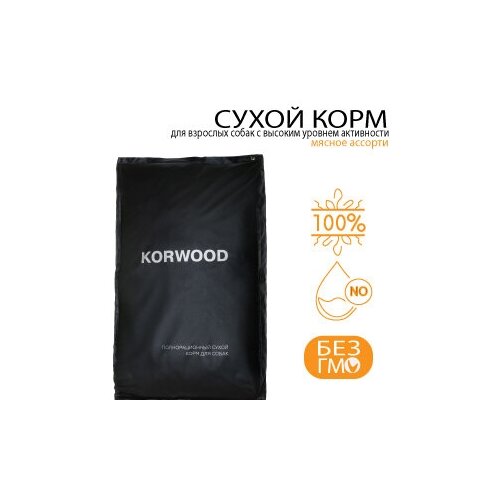 Корм для собак KORWOOD мясное ассорти. Для взрослых собак с высоким уровнем активности. 15 кг.
