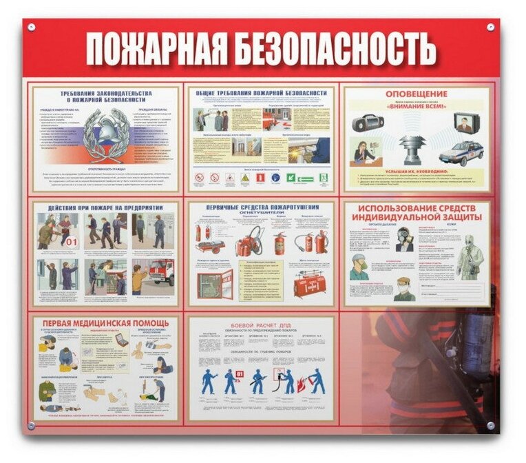 Информационный стенд-плакат Пожарная безопасность 910х700 мм, 1 шт.