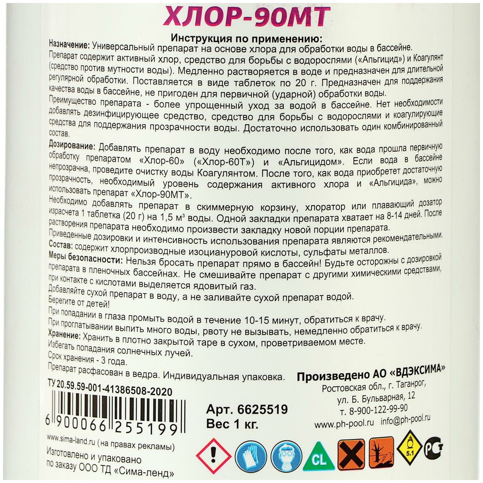 Дезинфицирующие средство Aqualand Хлор-90МТ таблетки 20 г 1 кг