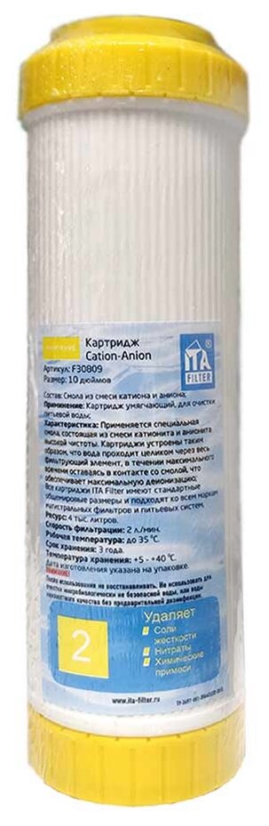 ITA Filter F30809 Картридж Cation-Anion 10