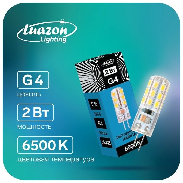 Лампа светодиодная Luazon Lighting G4, 220 В, 2 Вт, 160 Лм, 6500 K, 320 градусов, силикон