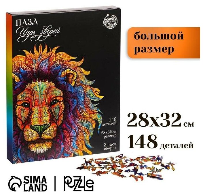 Пазл фигурный Puzzle "Царь зверей" (4276366)