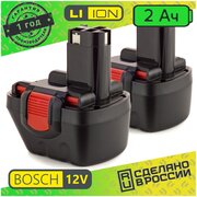 Аккумулятор для шуруповерта BOSCH Li-ion 12V 2.0 ah (комплект 2 шт)