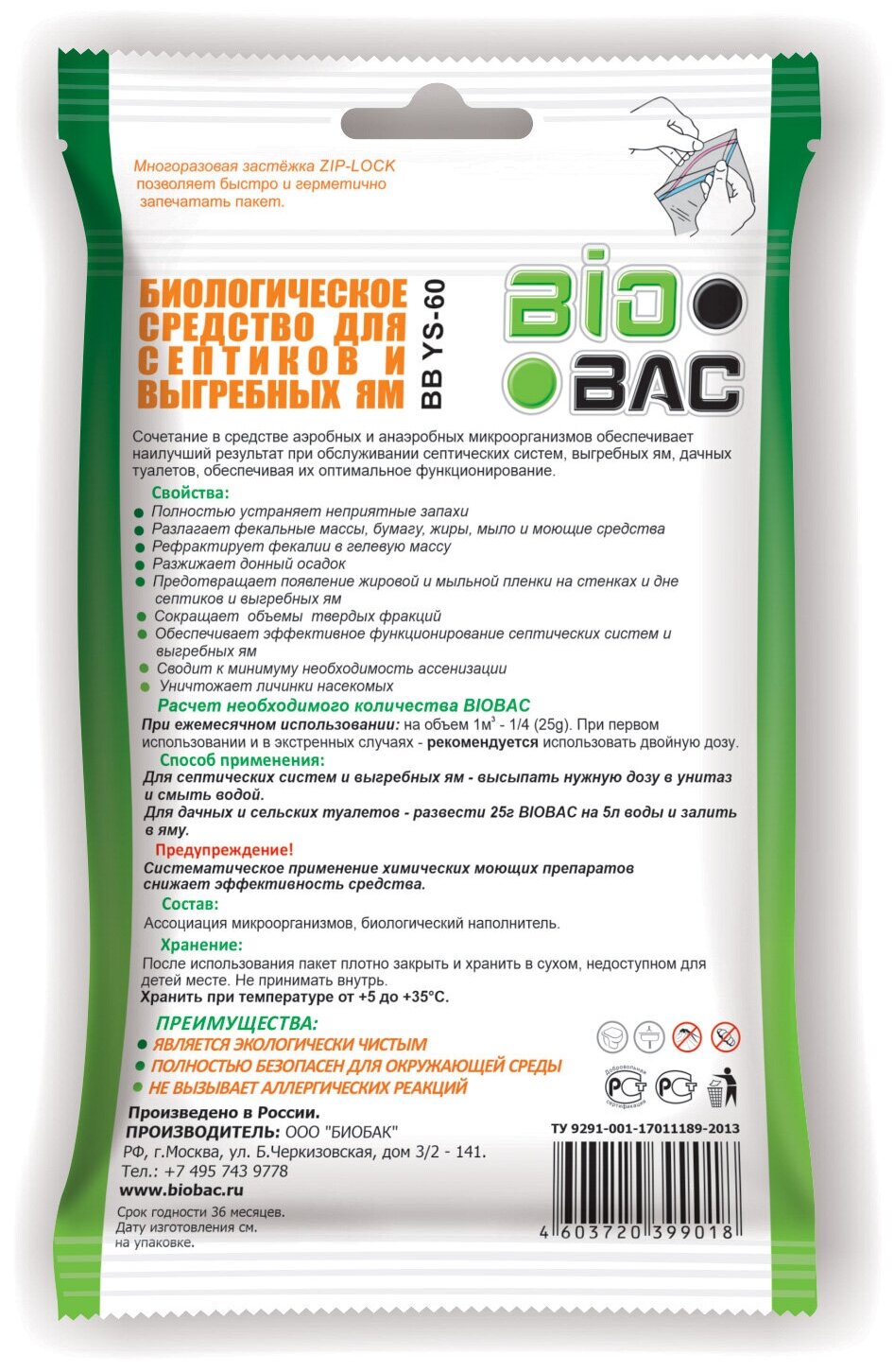 BioBac Биологическое средство для выгребных ям и септиков BB-YS-60, 0.1 кг, 1 шт. БИОБАК - фото №2
