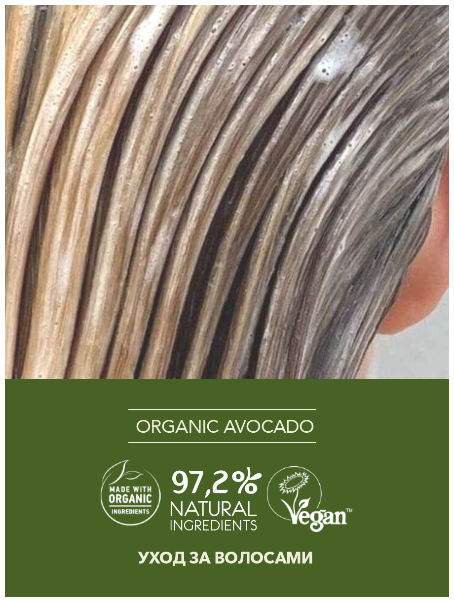 ECL GREEN Бальзам для волос Питание & Сила Серия ORGANIC AVOCADO, 250 мл