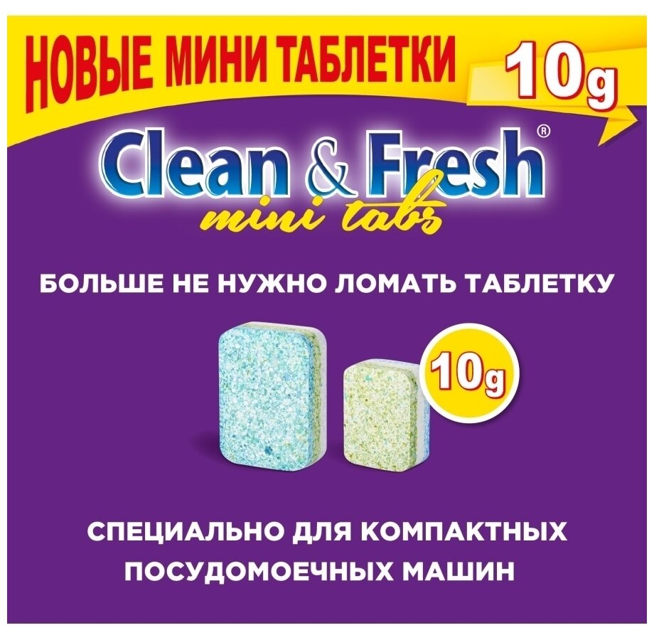 Таблетки для посудомоечной машины "Clean&Fresh" Allin1 mini tabs 60 штук - фотография № 8