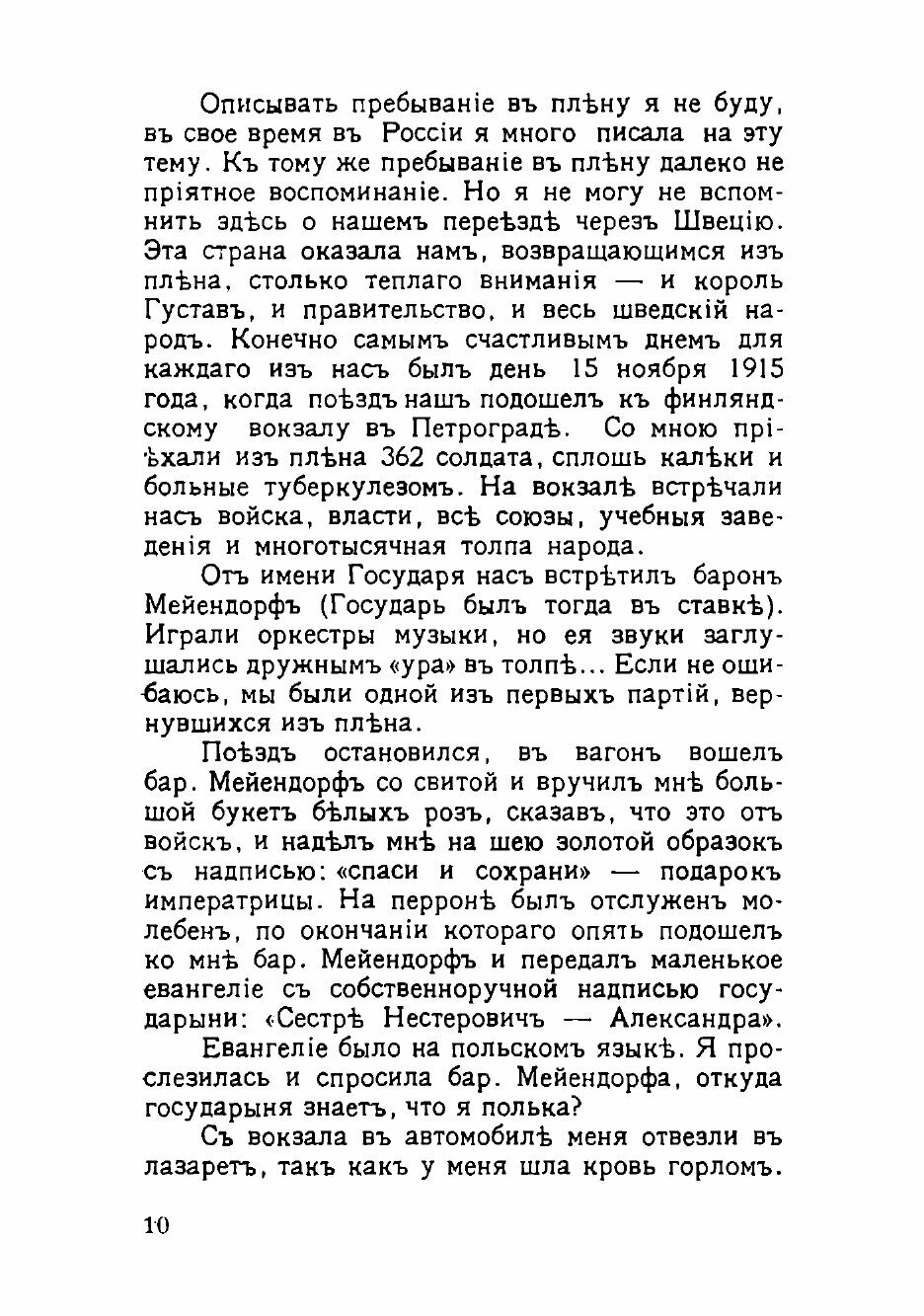 Книга В борьбе с большевиками. Воспоминания - фото №7